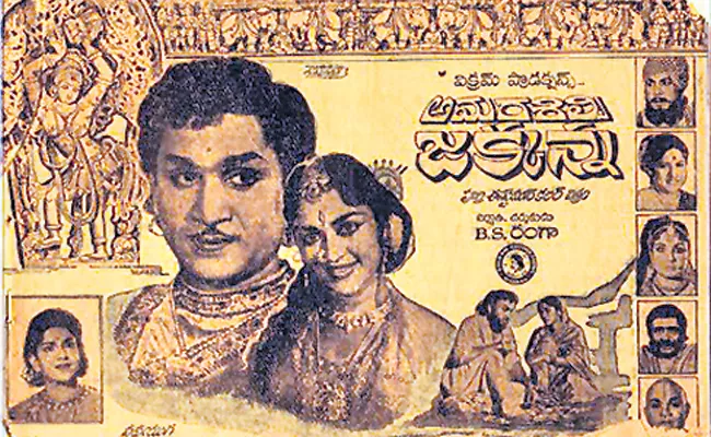 ANR Amarasilpi Jakkanna Song Ee Nallani Raalalo - Sakshi