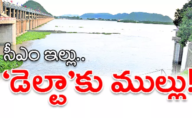 Chandrababu Naidu House Stoping Krishna Delta Scheme - Sakshi