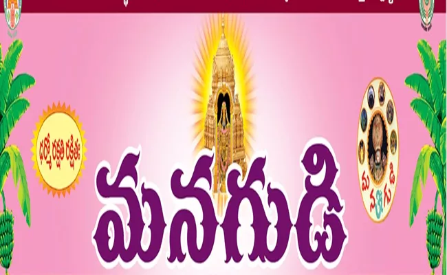 Mana Gudi Programme Delayed In YSR Kadapa - Sakshi