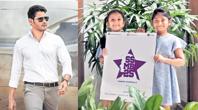 Sitara and Aadya unveil the emblem of Mahesh Babu - Sakshi