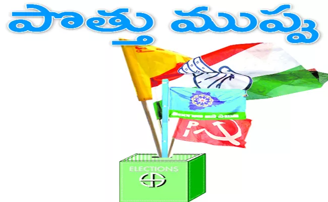 Alliance Politics In Telangana - Sakshi