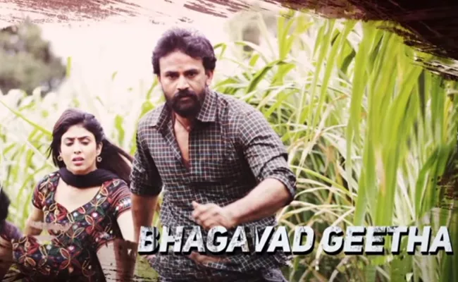 Ram Gopal Varam Bhairava Geetha Song Lyrical Video - Sakshi