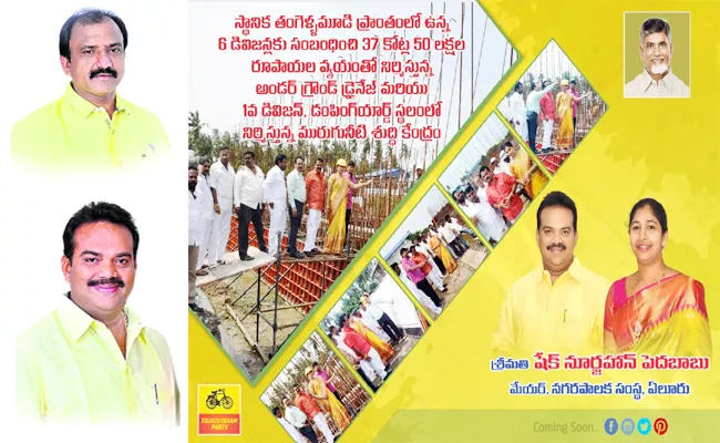 Conflicts In TDP Party West Godavari - Sakshi