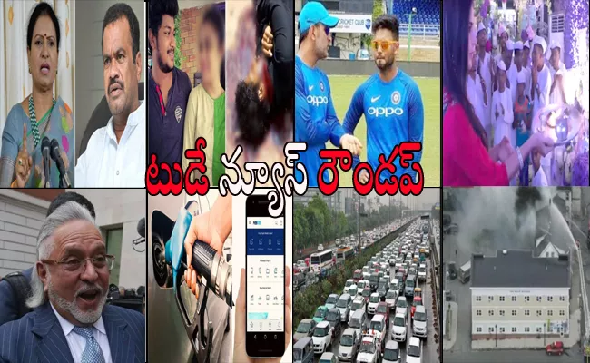 Today News Roundup 14th september 2018 - Sakshi