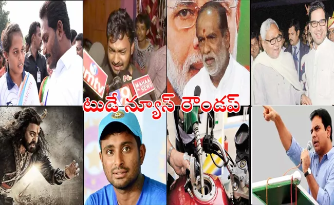 Today News Roundup 16th september 2018 - Sakshi