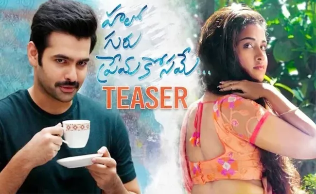 ‍Hello Guru Prema Kosame Teaser Out - Sakshi