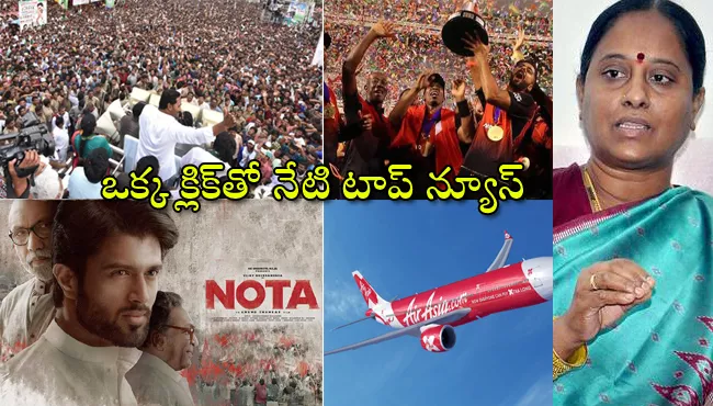 Today News Roundup 17th september 2018 - Sakshi