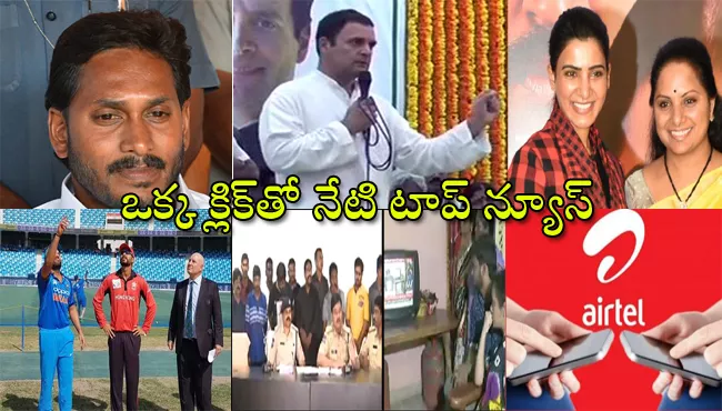 Today News Roundup 18th september 2018 - Sakshi