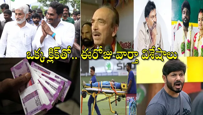 News Roundup 20 September 2018 - Sakshi