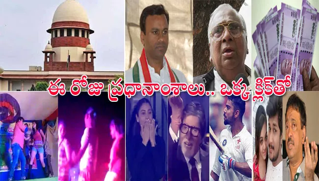 News Roundup 21 September 2018 - Sakshi