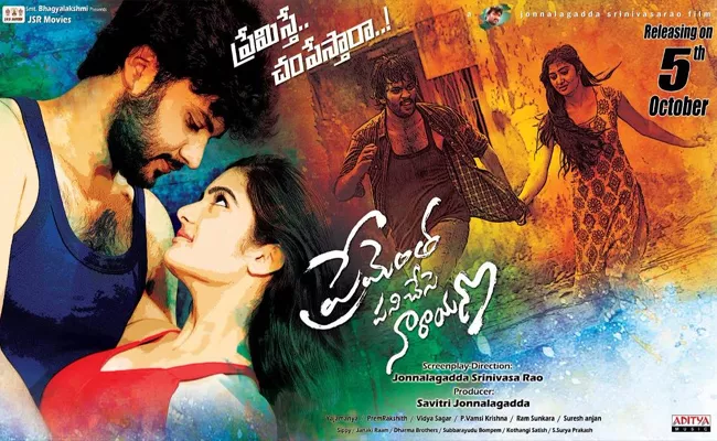 Prementha Pani Chese Narayana Movie Release Date - Sakshi