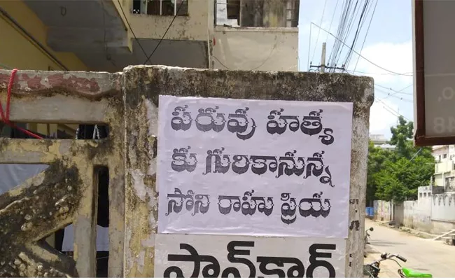 Honour Killilng Posters in Vijayawada - Sakshi