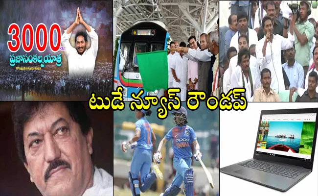 News Roundup 24 September 2018 - Sakshi