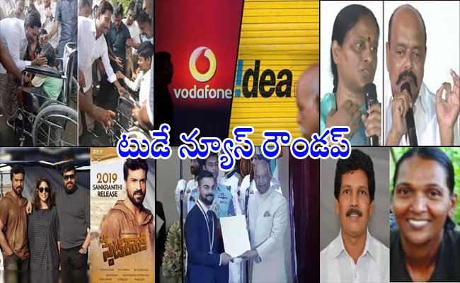 News Roundup 25 September 2018 - Sakshi