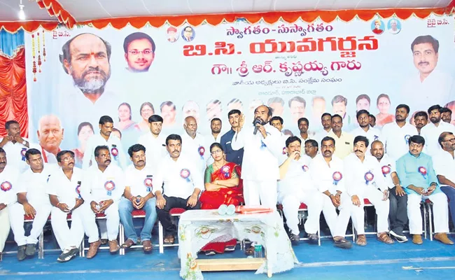 R Krishnaiah Speech In BC Yuva Garjana At Tandur - Sakshi