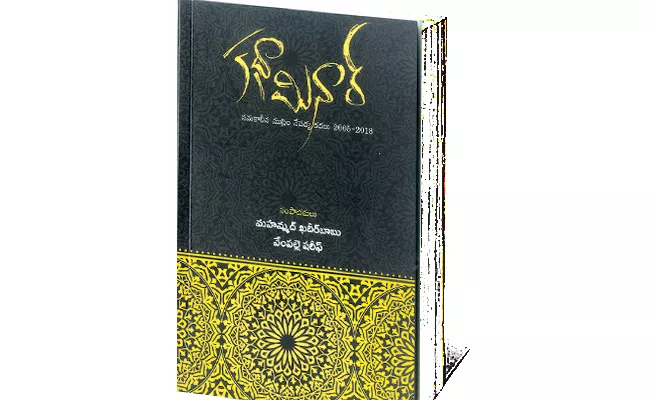 A Book On Charminar Muslims In Sakshi Sahityam