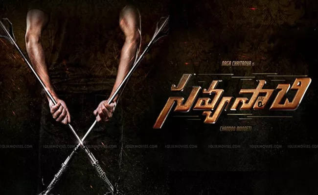 Savyasachi Teaser Released - Sakshi