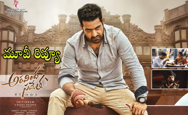 Aravinda Sametha Veera raghava Telugu Movie Review - Sakshi