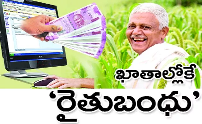 Rythu Bandhu Scheme Money Will Credit Directly To Farmers Accounts - Sakshi