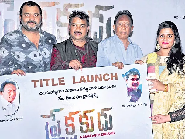 Prekshakudu Movie Title Logo Launch - Sakshi