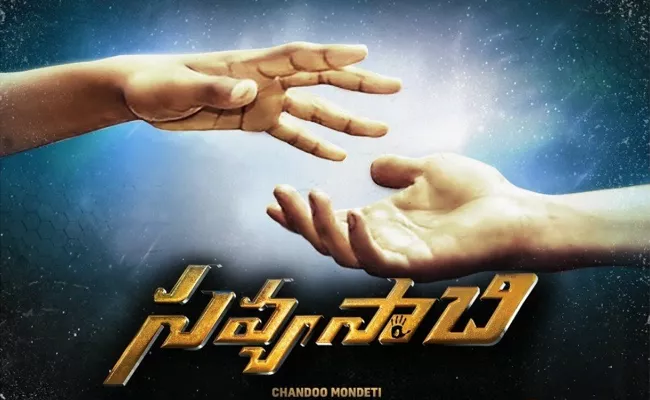 Okkarantey Okkaru Song From Naga Chaitanya Savyasachi - Sakshi