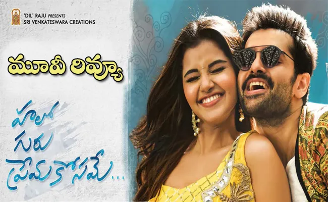 Hello Guru Prema Kosame Telugu Movie Review - Sakshi