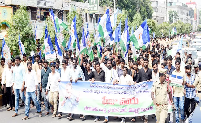 Students Protest On fees reimbursement in Guntur - Sakshi