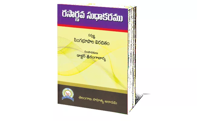 Best Book Rasarnava Sudhakaram - Sakshi