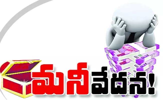 Treasury Department Funding Shortage Khammam - Sakshi