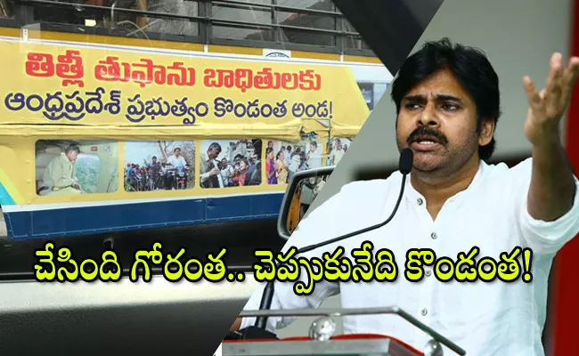 Pawan Kalyan Slams Chandrababu Naidu  - Sakshi