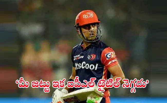 Twitter Abuzz As Fans React Strongly To Gautam Gambhir Being Released - Sakshi