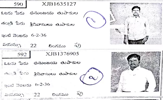 Fake And Double Voter Id Cards In PSR nellore - Sakshi