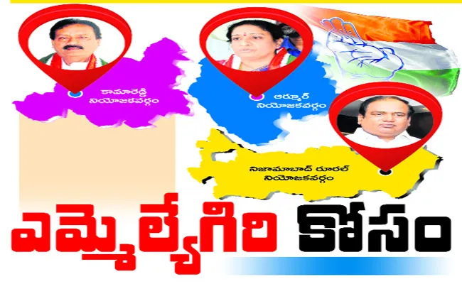 Congress MLC Candidates Wants To Contest In Election Nizamabad - Sakshi