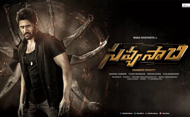 Savyasachi Telugu Movie Review - Sakshi