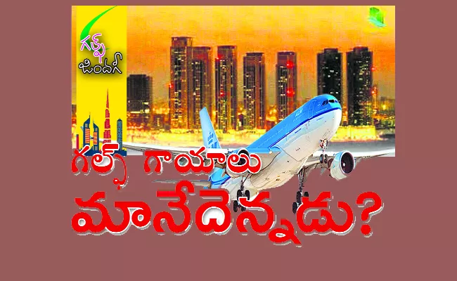 Gulf Difficulties  - Sakshi