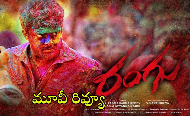 Tanish Rangu Telugu Movie Review - Sakshi