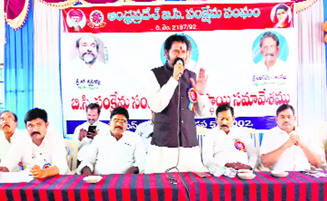 State BC Welfare President Vengalrrao Speech - Sakshi