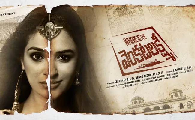 Where Is The Venkatalakshmi First Look Poster - Sakshi