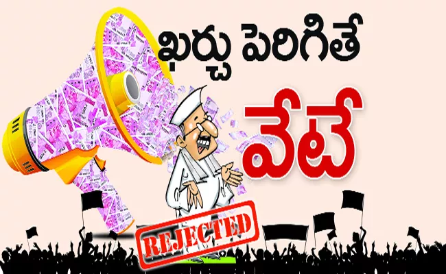 Election Commission rules on Election Campaign Expenditure - Sakshi