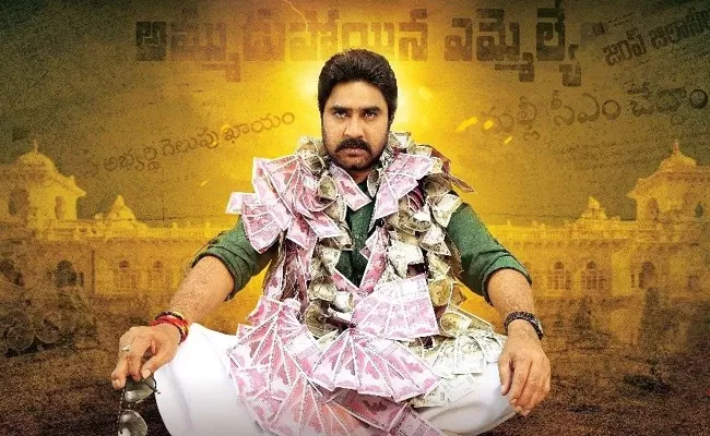 Srikanth Operation 2019 Telugu Movie Review - Sakshi