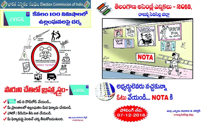 Election Commission Awareness  For Voters Karimnagar - Sakshi