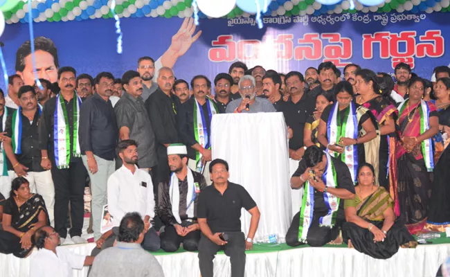 YSRCP Vanchana pai Garjana Meeting In Kakinada East Godavari - Sakshi