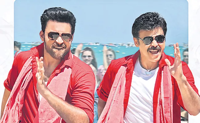 Venky,varun f2 teaser out - Sakshi