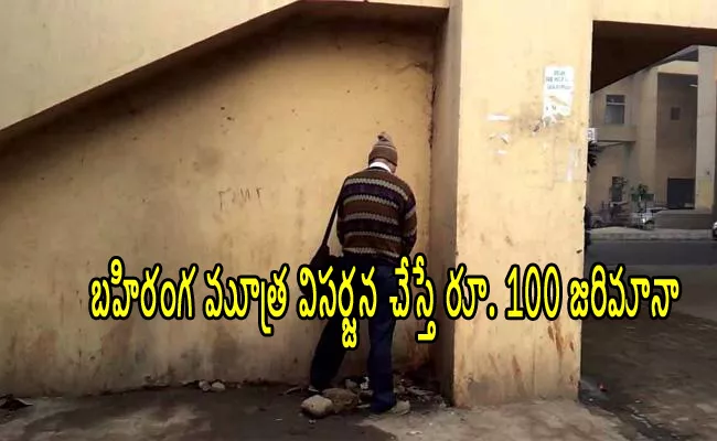 100 Challan For Open Toilet in Hyderabad - Sakshi