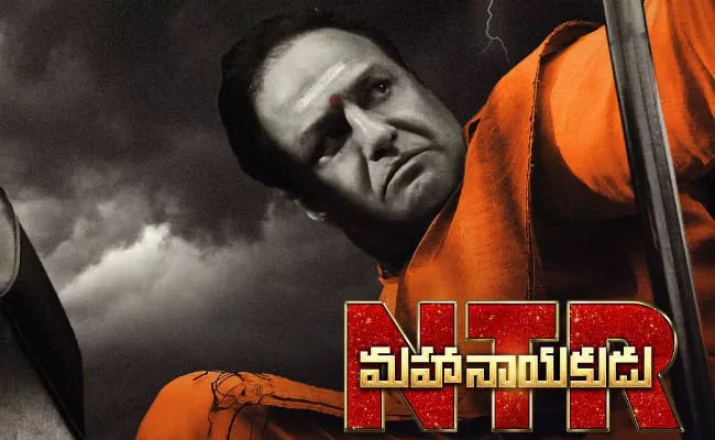 Ntr Mahanayakudu Postponed - Sakshi