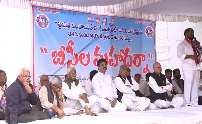 BC Associations Protest At Indira Park In Hyderabad - Sakshi