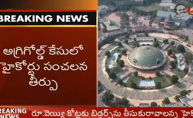 High Court Judgment On Agrigold Case - Sakshi