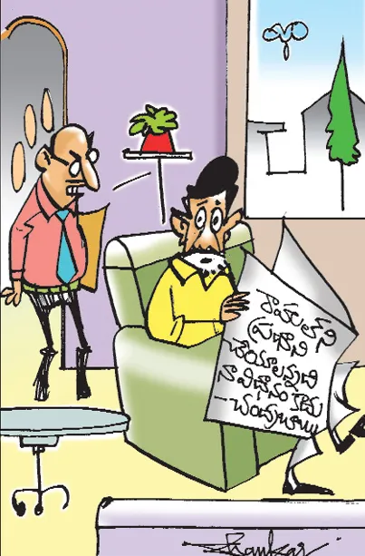 Sakshi cartoon(23-12-2018)