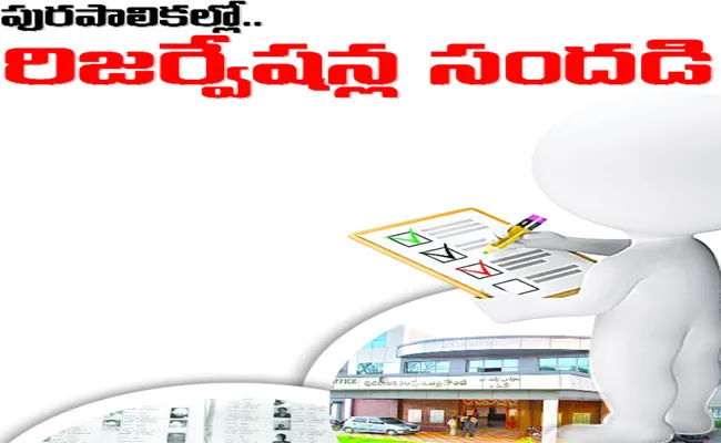 Panchayat Elections Likely Held In Reservations - Sakshi