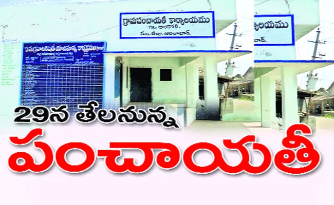 Telangana Panchayat Elections Reservations - Sakshi